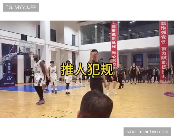 篮球比赛中推人犯规的规则定义与裁判判罚尺度全面解析
