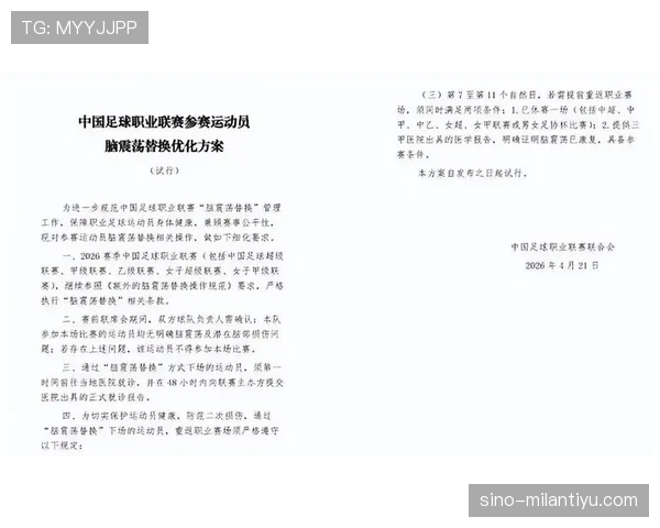 脑震荡换人规则拆解:什么时候允许临时换人救治球员?